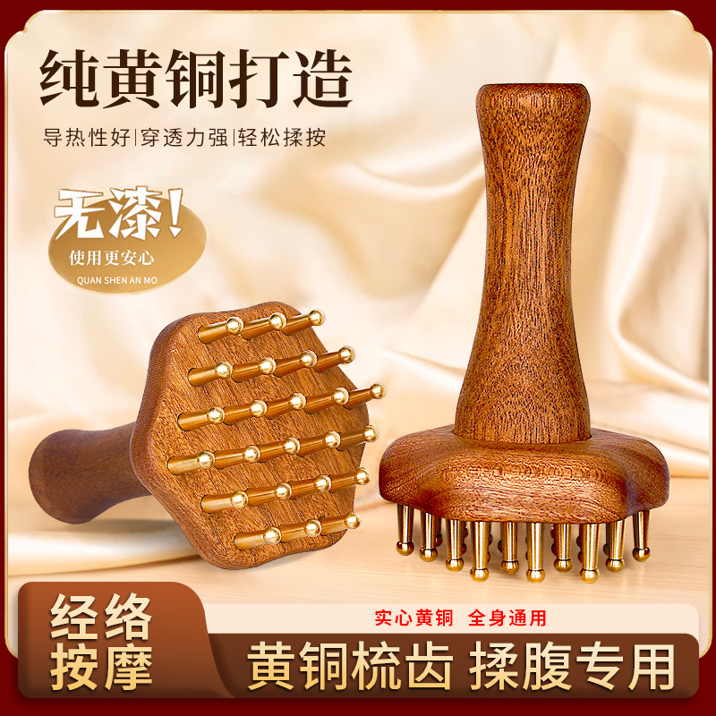 12408514.美妆达人都在抢！【黄铜经络刷】导热渗透双效合一