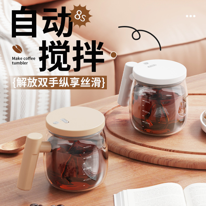 12450929.居家好帮手！一键搅拌！【自动搅拌玻璃杯】告别手动！