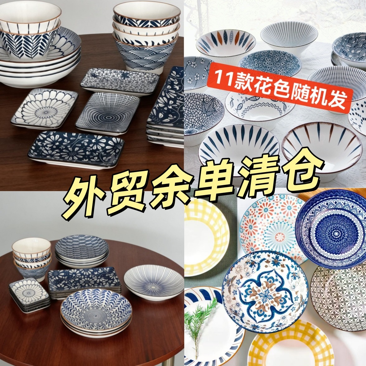13121767.外贸余单清仓！【陶瓷餐盘合集】捡漏高品质日式食器