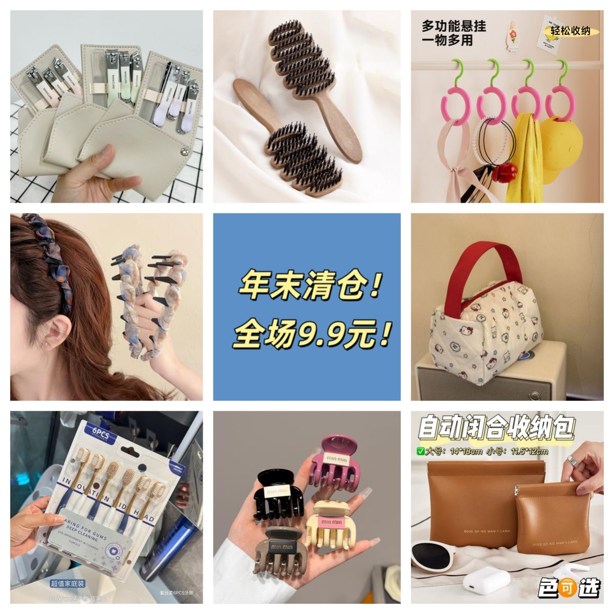 13152571.捡漏!全场9.9元!【爆款日用百货合集】