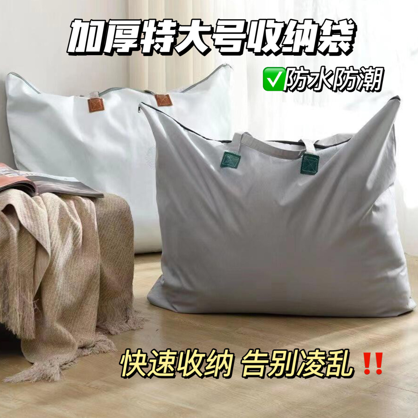13199842.工厂清仓!【19.9到手2个】特大加厚防水防刮大号收纳袋