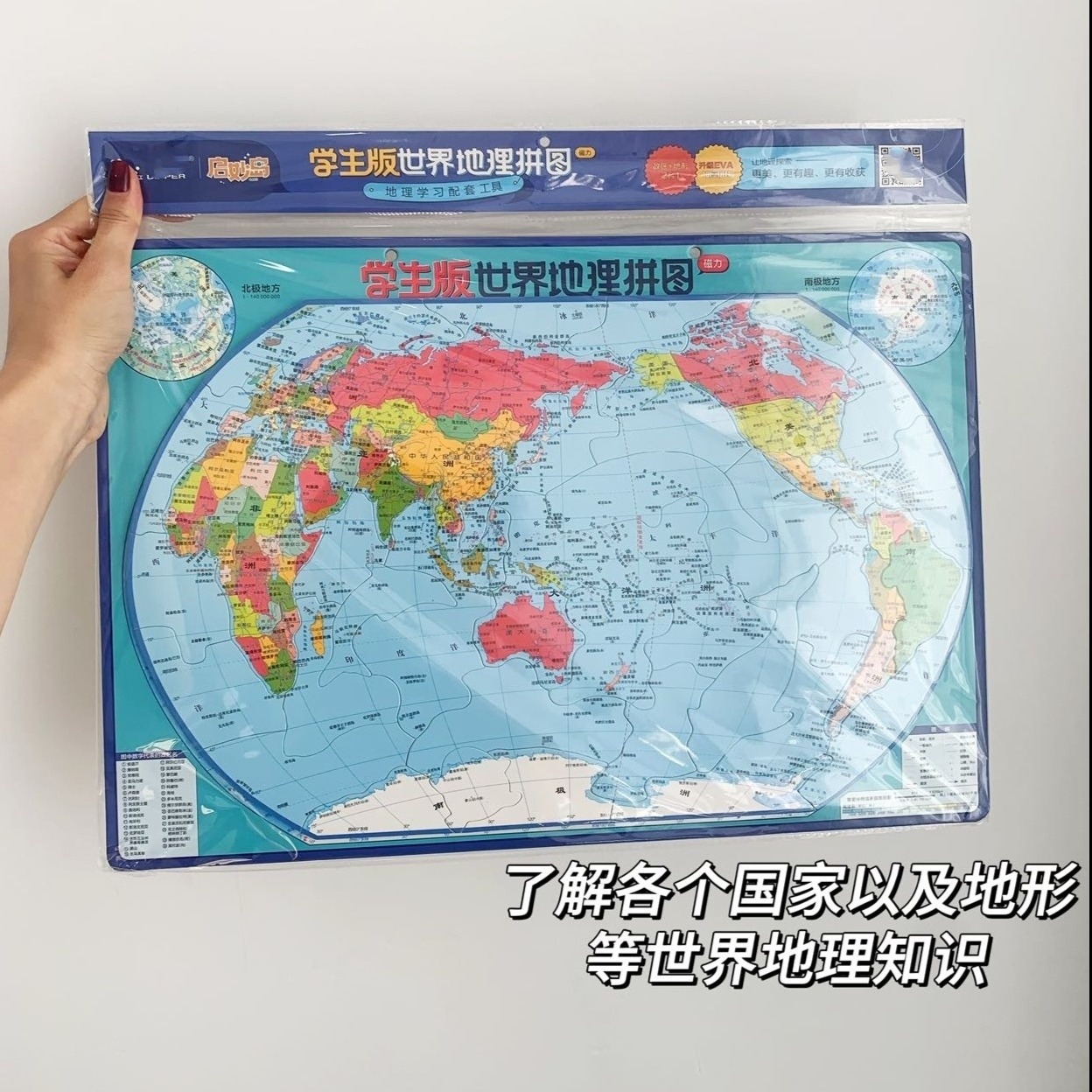 13244305.北斗出版！【中国+世界两幅磁力地图】家有中小学生必囤~