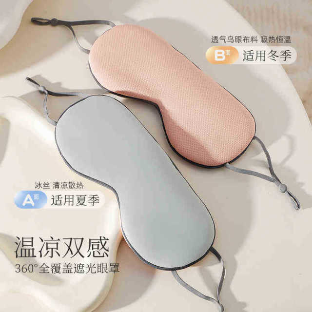 13366471.亏炸了！出口外贸清仓！睡眠不好的抢！双面温凉两用！透气清凉睡觉眼罩