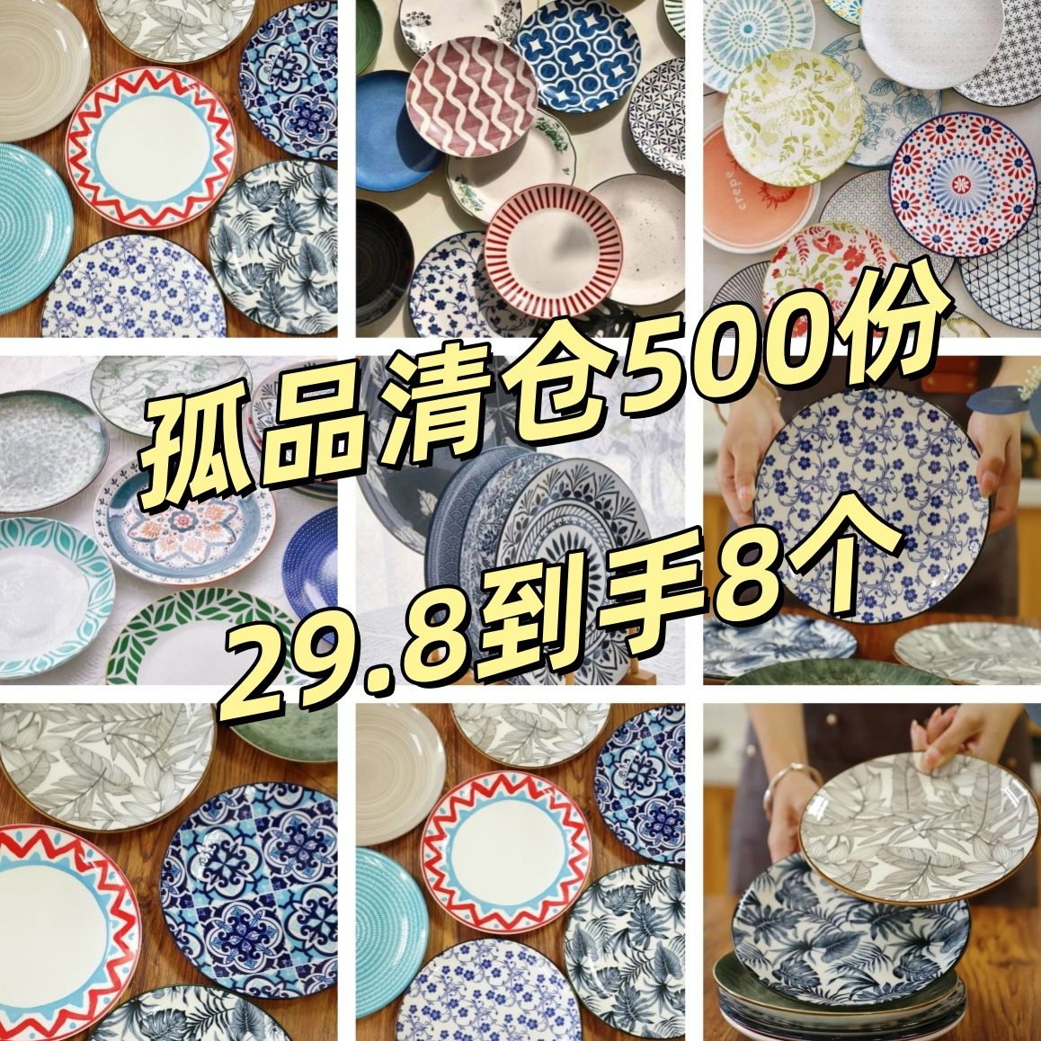 13629937.孤品清仓500份！【29.8到手8个】灼瓷·复古陶瓷浅盘盲盒 几十种图案随机