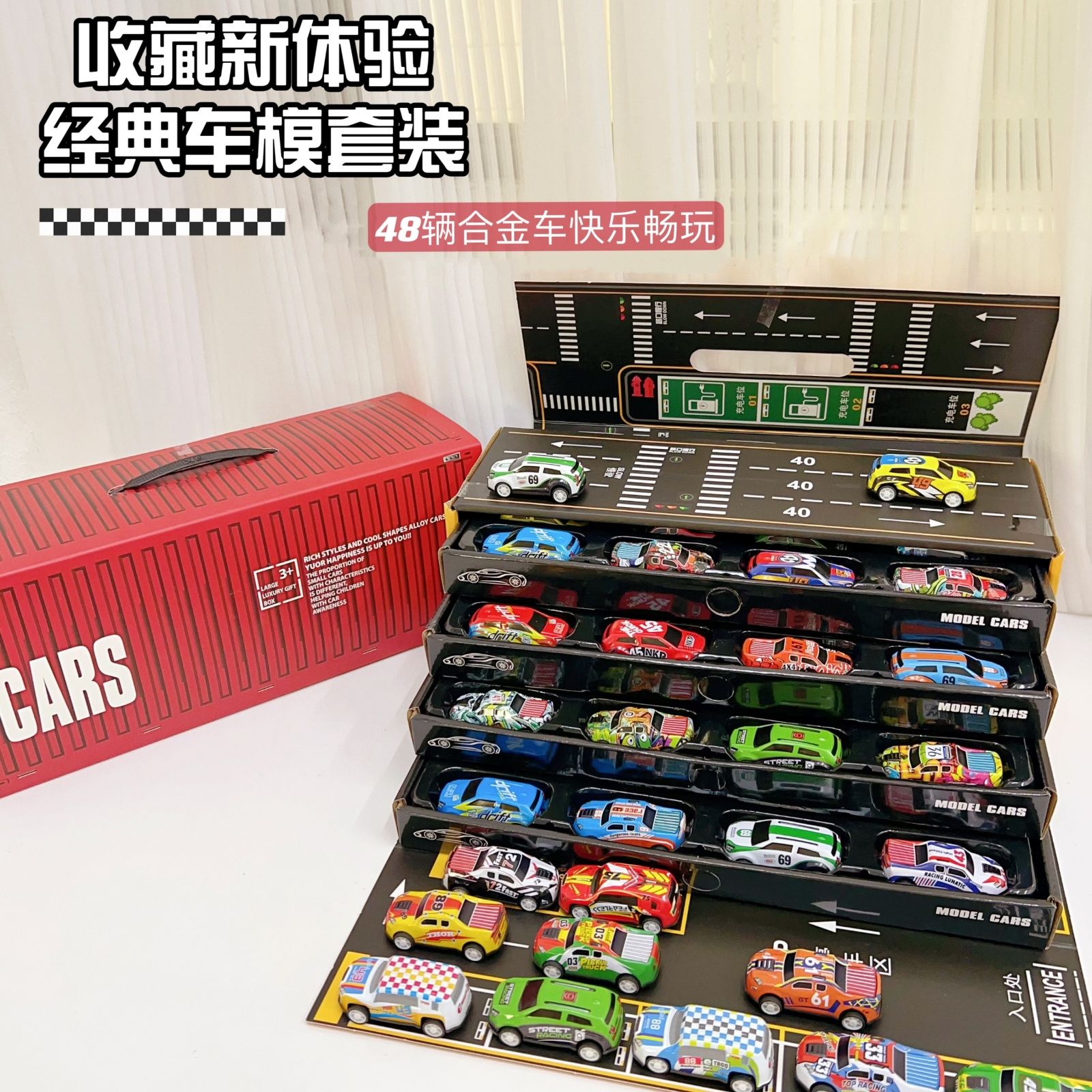13685759.暑期礼物！孩子的汽车王国！【48辆合金回力小车+四层抽屉式收纳大礼盒】