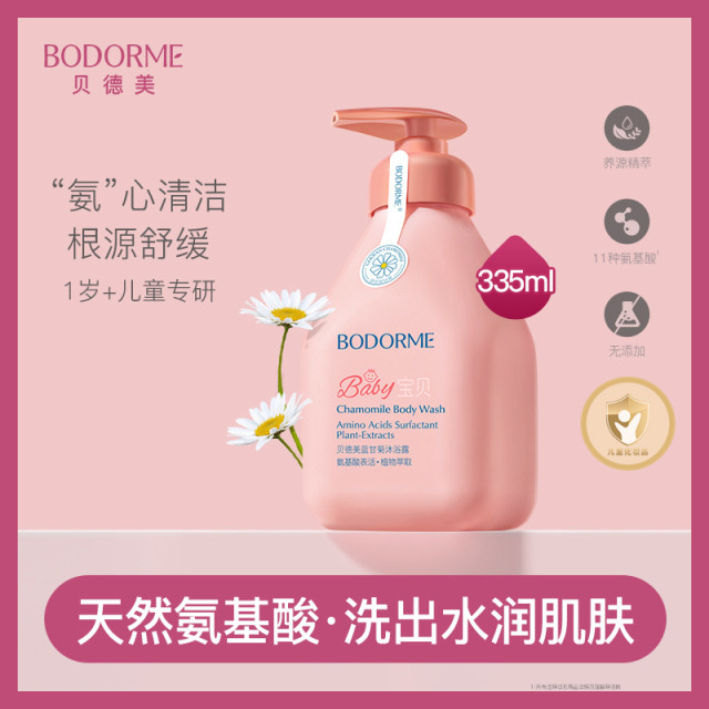 11970412.贝德美蓝甘菊1-15宝宝专用儿童沐浴露 335ml / 520ml