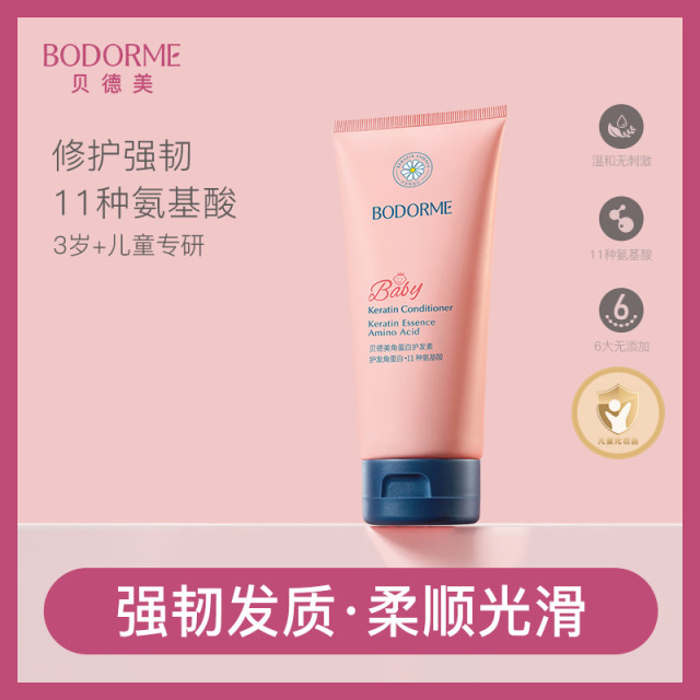 11970396.贝德美儿童角蛋白护发素180ml / 350ml