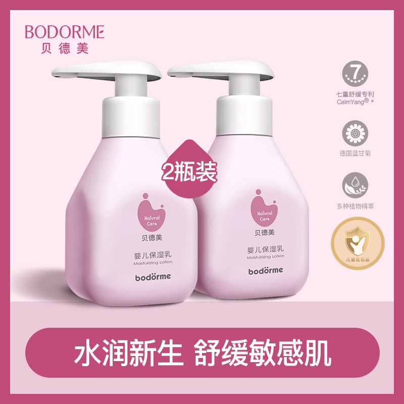 11970380.【买一送一 到手2瓶】贝德美婴儿保湿乳宝宝身体乳115ml*2