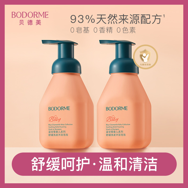 11970351.贝德美蓝甘菊婴儿舒缓洗发沐浴泡泡320ml