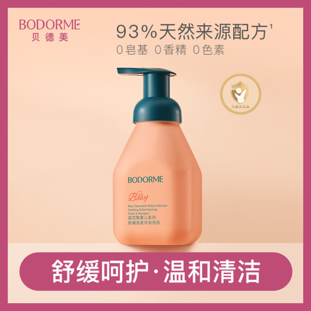 11970351.贝德美蓝甘菊婴儿舒缓洗发沐浴泡泡320ml