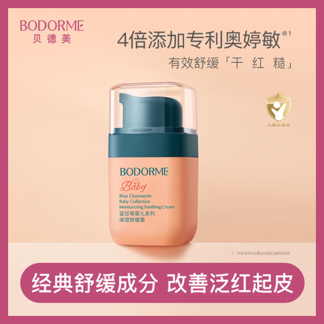 11970347.贝德美婴儿保湿舒缓霜40g