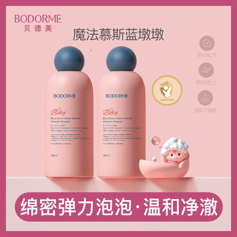 11970363.贝德美儿童沐浴露蓝墩墩泡泡沐浴慕斯350ml
