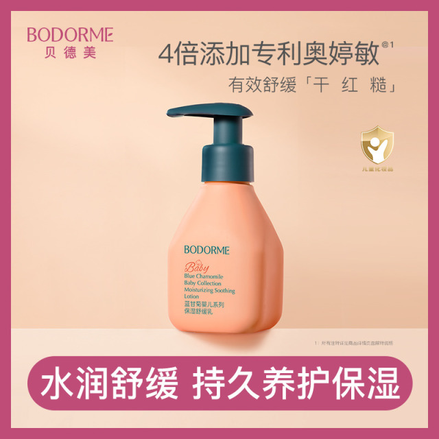 11970339.贝德美婴儿保湿舒缓乳110ml