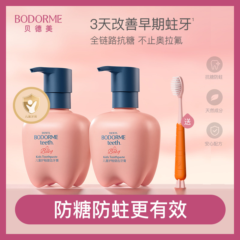 11970353.贝德美儿童护釉健齿牙膏（小粉牙）