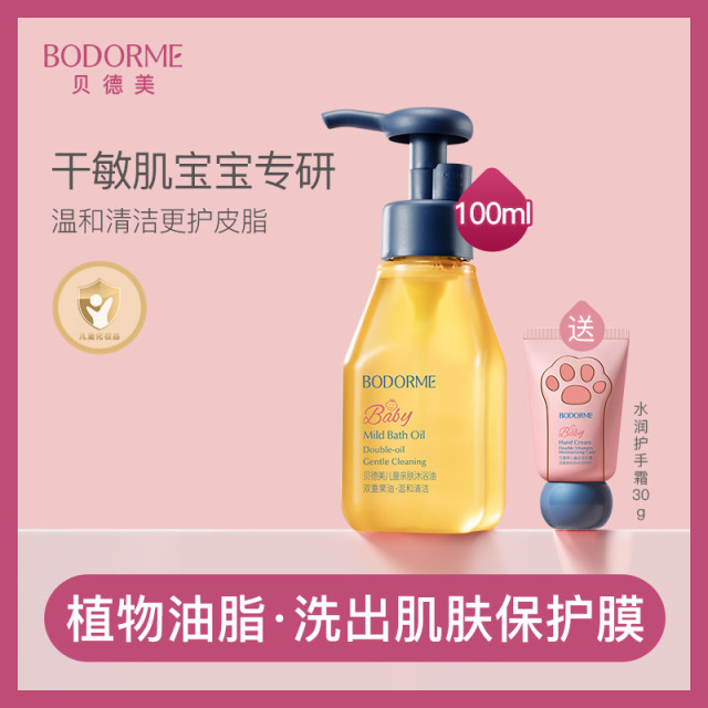11970369.贝德美儿童亲肤沐浴油沐浴露100ml / 200ml