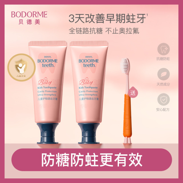 11970353.贝德美儿童护釉健齿牙膏(小粉牙)