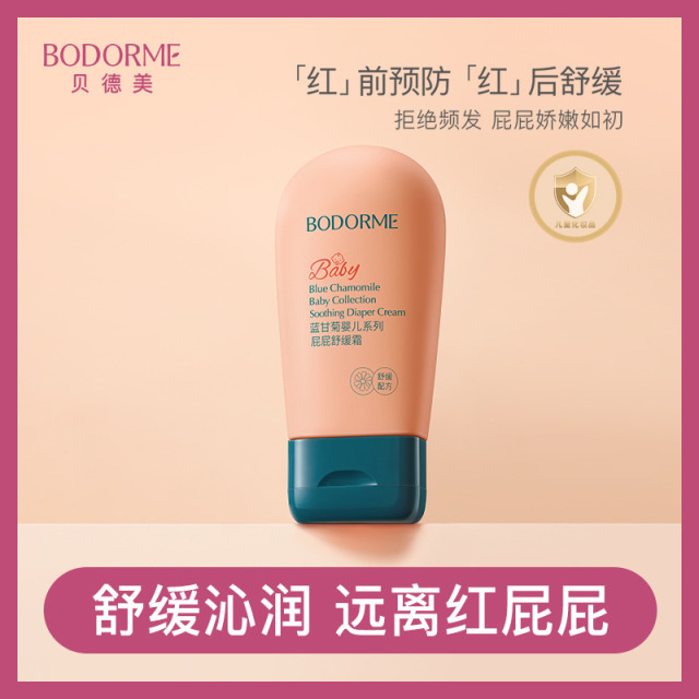 11970345.贝德美婴儿护臀膏屁屁舒缓霜50g