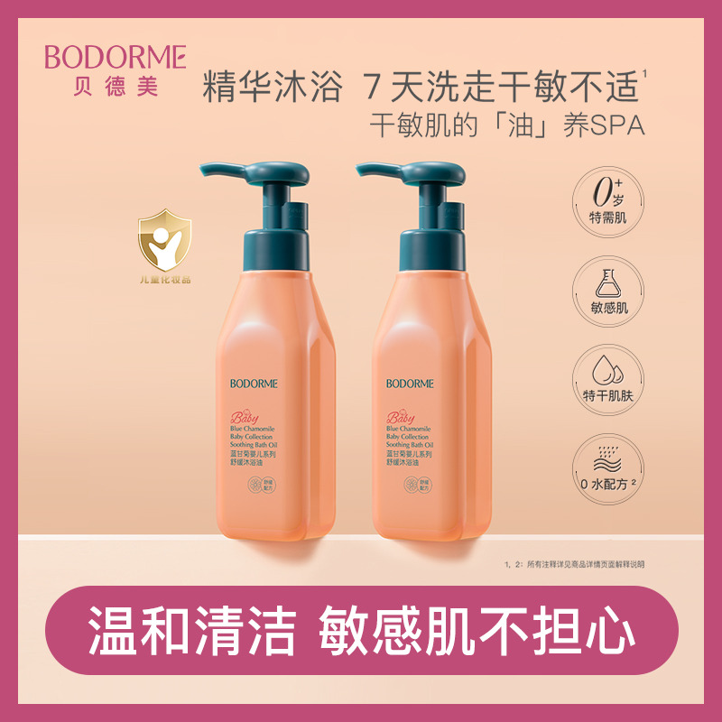 11970333.贝德美婴儿舒缓沐浴油150ml