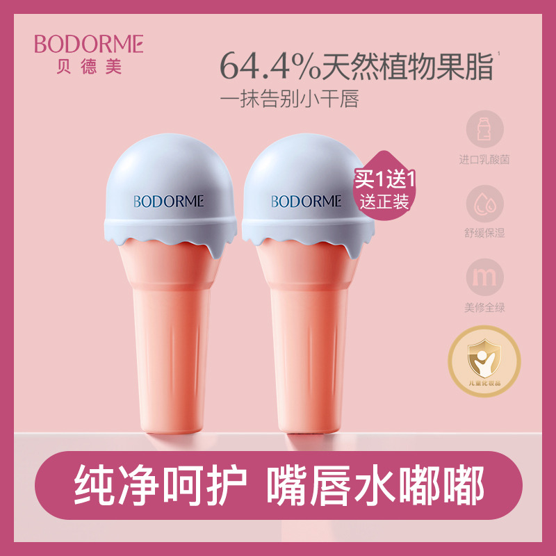 11970358.【买一送一 到手2支】贝德美儿童舒缓护唇膏4g*2