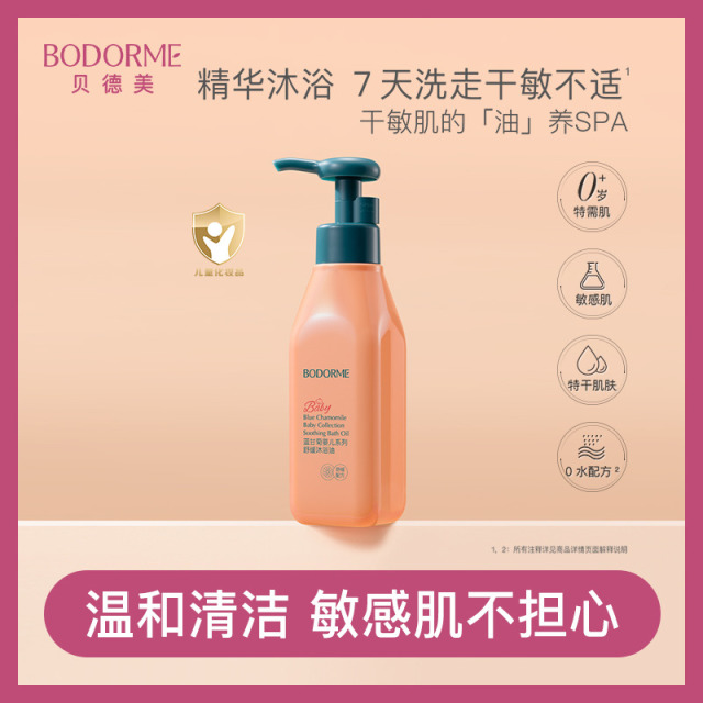 11970333.贝德美婴儿舒缓沐浴油150ml