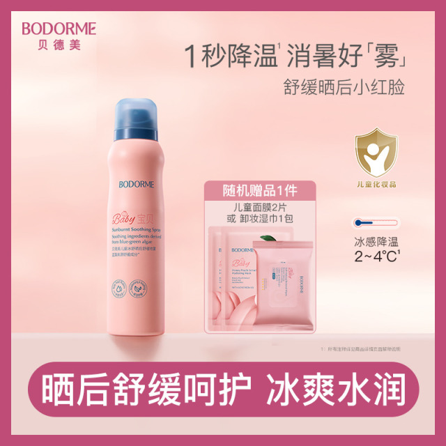 11970338.贝德美儿童冰舒晒后舒缓喷雾120ml
