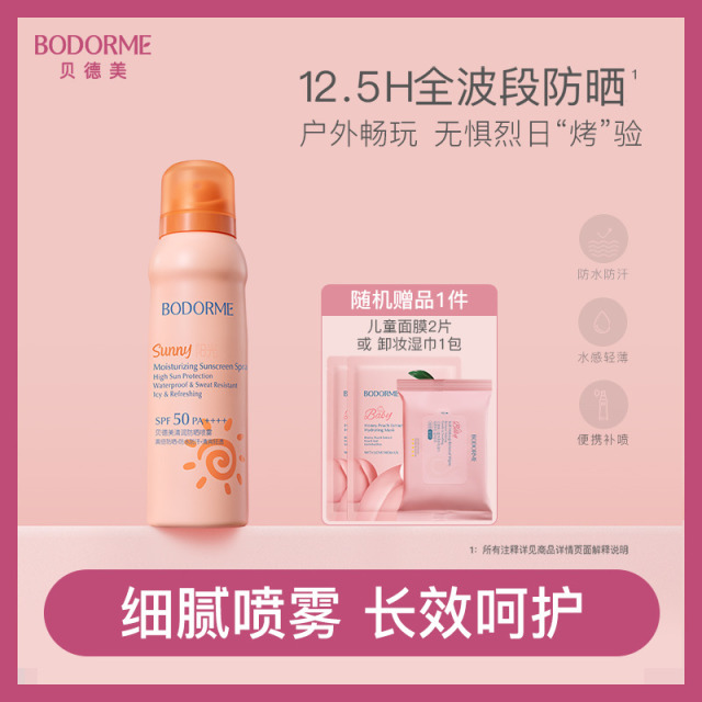 11970341.【12岁+ 青少年适用】贝德美清润防晒喷雾SPF50PA++++