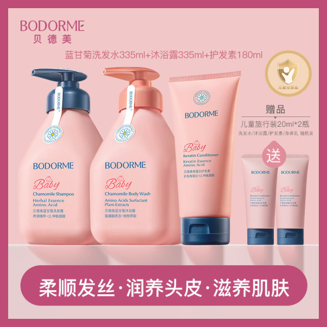 11970378.【明星洗护三件套加送2个随机旅行装】贝德美儿童蓝甘菊洗发水沐浴露护发素3岁以上宝宝专用洗护套装