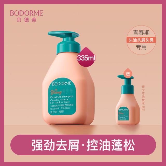 11970329.【13岁+】贝德美青少年舒缓去屑洗发露335ml / 520ml