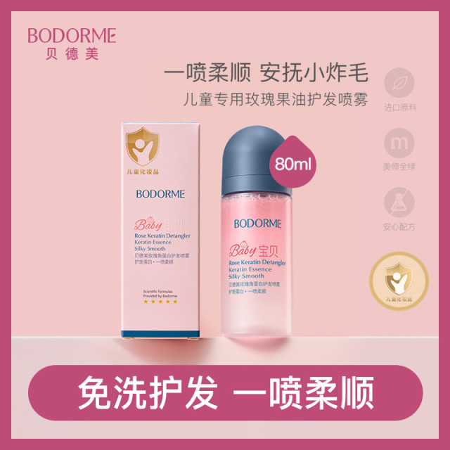 11970322.贝德美玫瑰角蛋白护发喷雾80ml