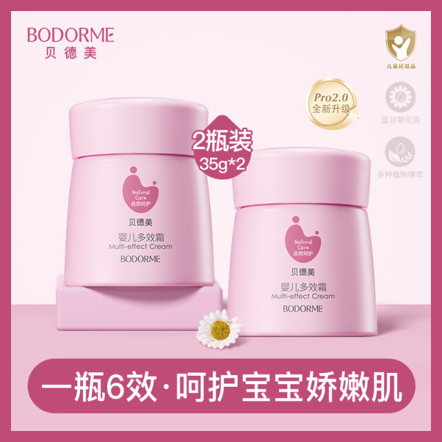 11970404.【买一送一 到手2瓶】贝德美婴儿多效霜儿童四季面霜润肤乳35g / 50g / 70g