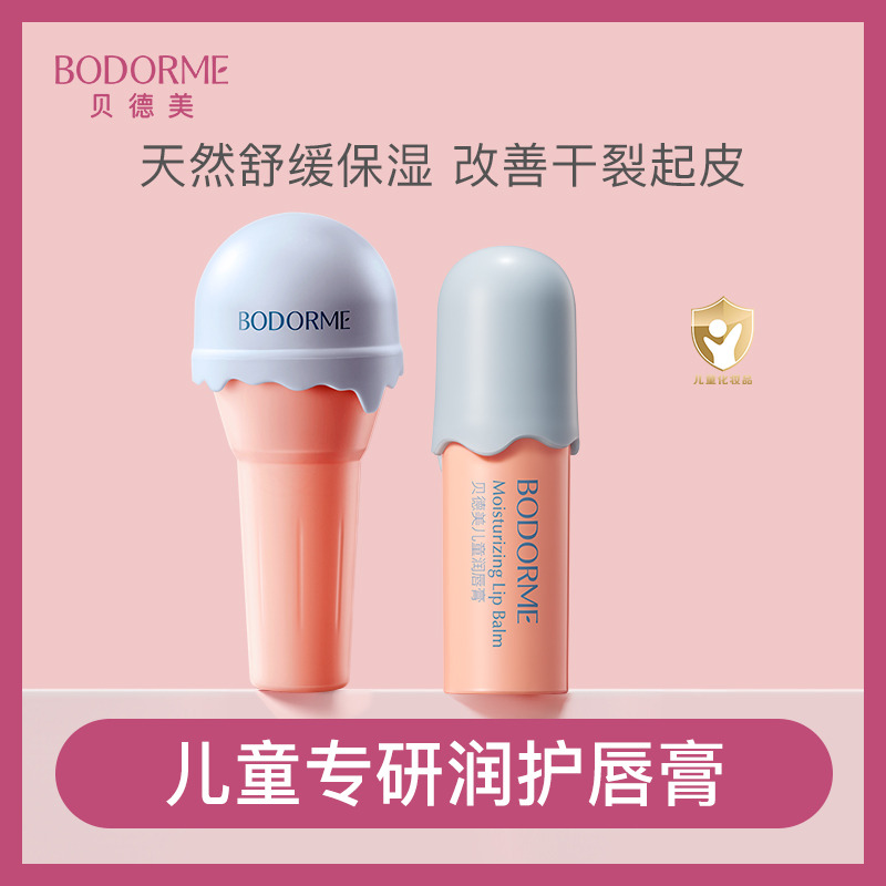 11970310.【买一送一 到手2支】贝德美儿童润唇膏4g*2