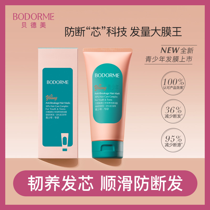 11970309.贝德美青少年韧养防断发膜180ml