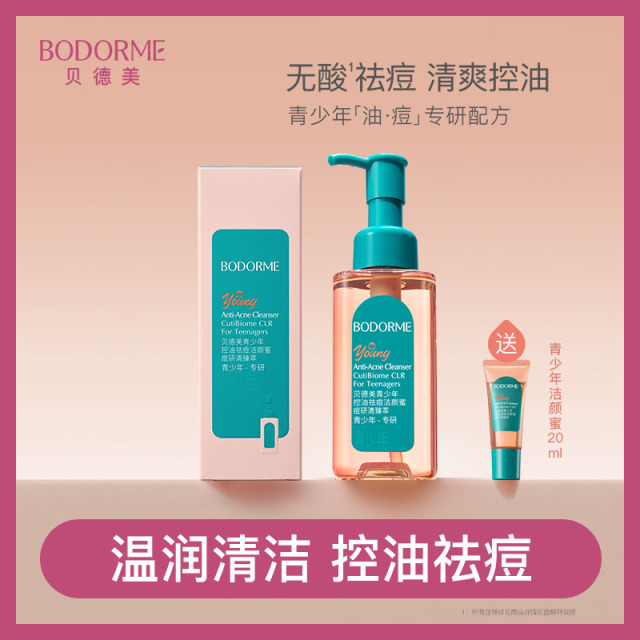 11970307.贝德美青少年控油祛痘洁颜蜜110ml