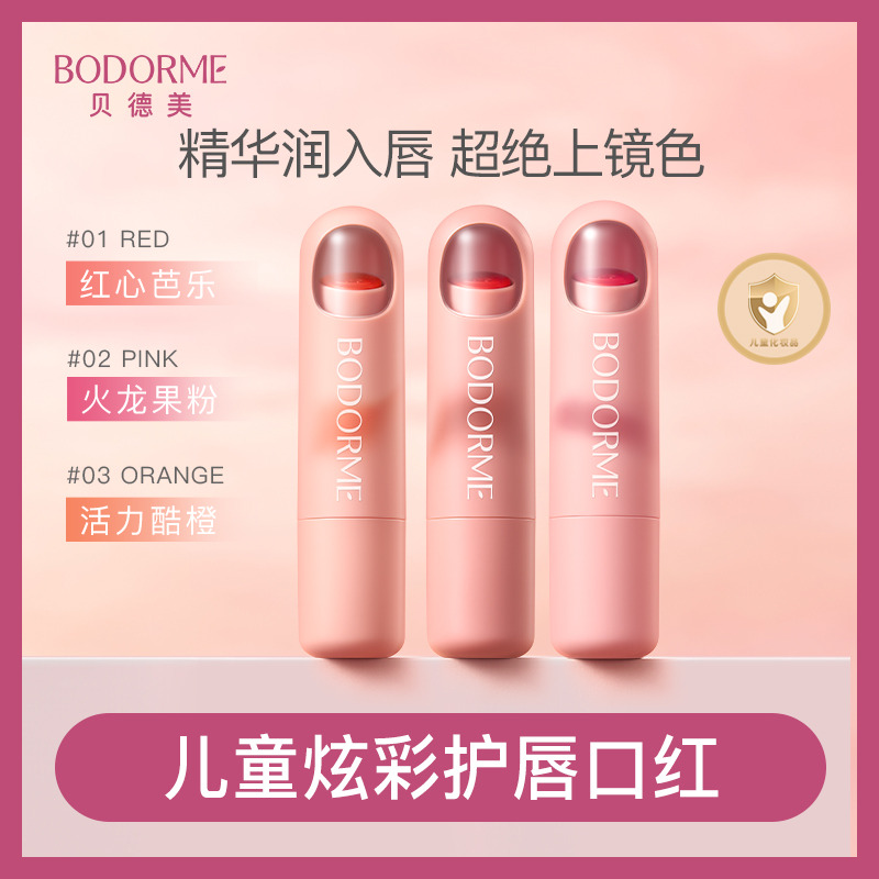 11970305.贝德美儿童炫彩护唇口红