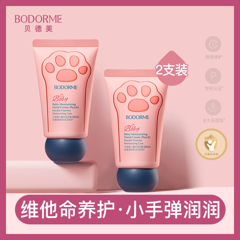 11970368.【买一送一 到手2支】贝德美儿童水润护手霜蜜桃味30g*2