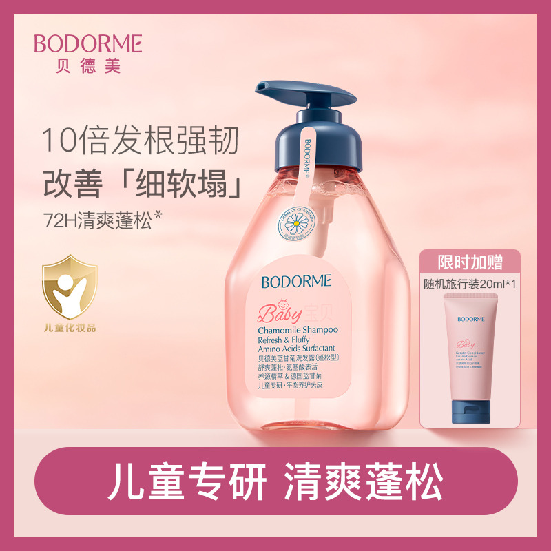12082151.【改善细软塌】贝德美蓝甘菊洗发露(蓬松型)335ml / 520ml
