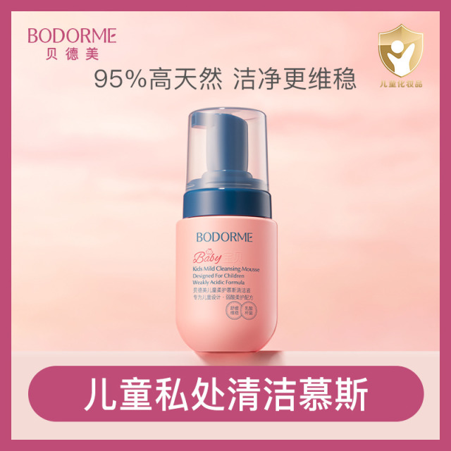 12082240.贝德美儿童私处柔护慕斯清洁液100ml
