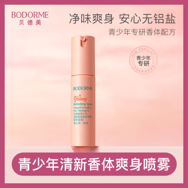 12125485.贝德美青少年清新香体爽身喷雾30ml