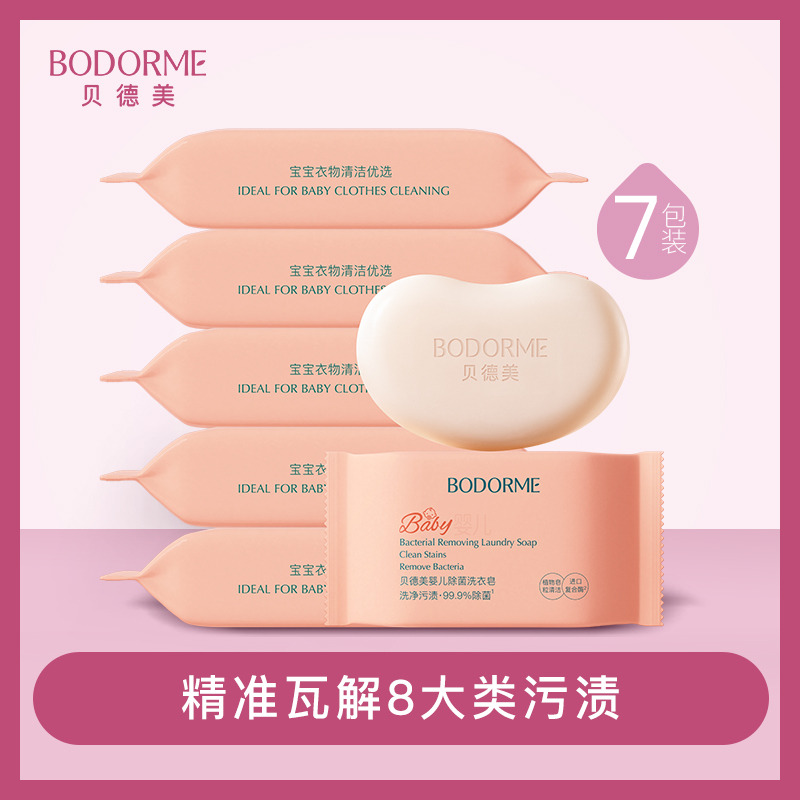11970315.贝德美婴儿洗衣皂120g*7块