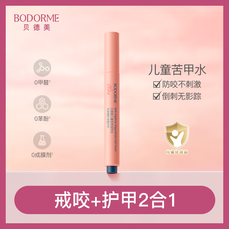 12766857.贝德美儿童苦参指甲水