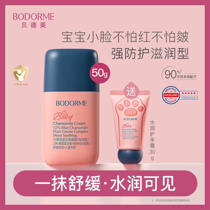 11970370.【全新升级3.0】贝德美儿童蓝甘菊面霜保湿舒缓 25g / 50g