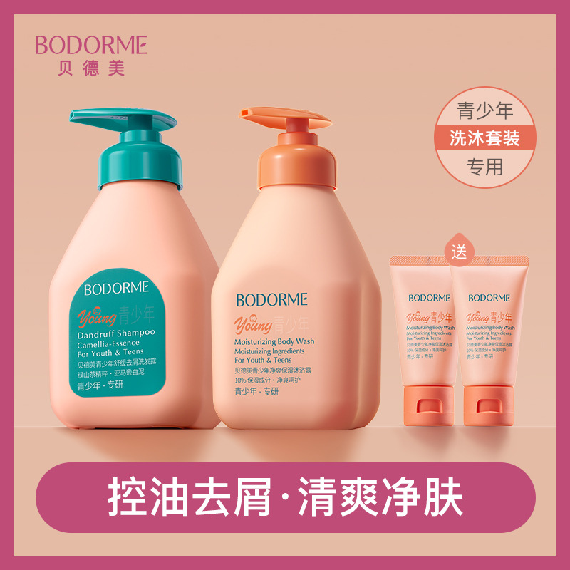 12807061.【青少年洗沐套组】贝德美青少年洗发水335ml+沐浴露335ml