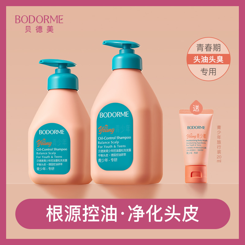 11970303.【13岁+】贝德美青少年控油蓬松洗发露335ml / 520ml