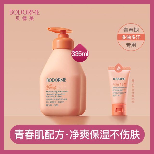 11970301.【13岁+】贝德美青少年净爽保湿沐浴露335ml / 520ml