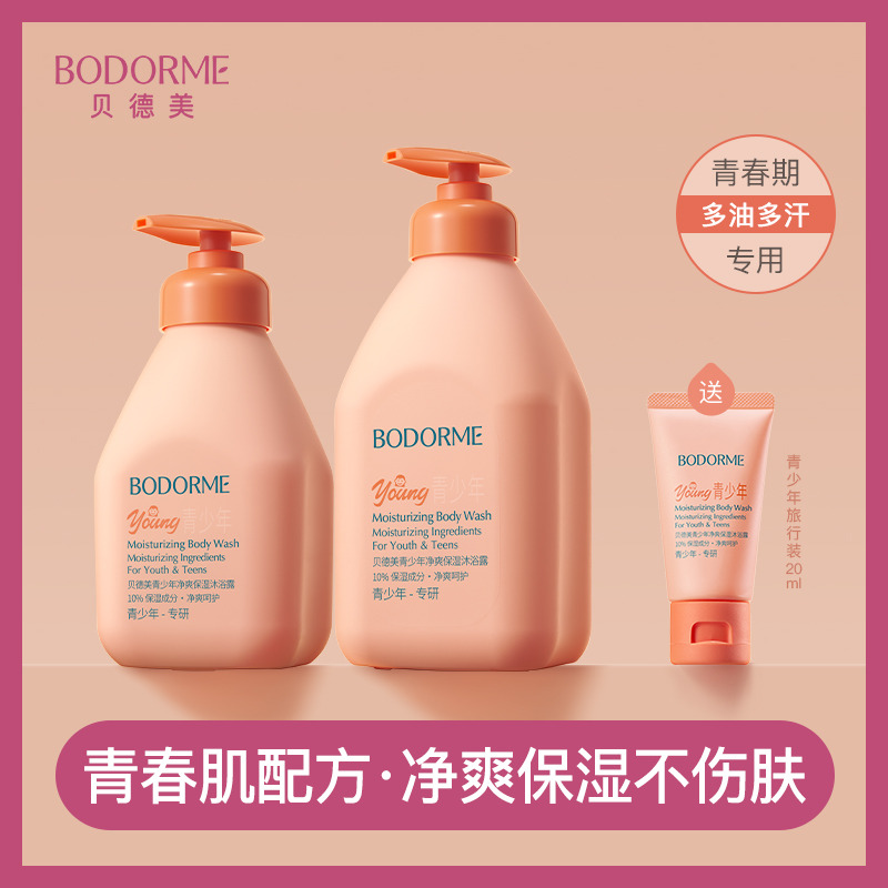 11970301.【13岁+】贝德美青少年净爽保湿沐浴露335ml / 520ml