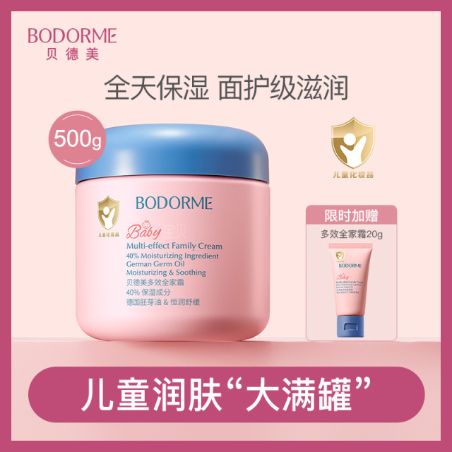 13102950.贝德美多效全家霜舒缓滋润身体乳全身可用