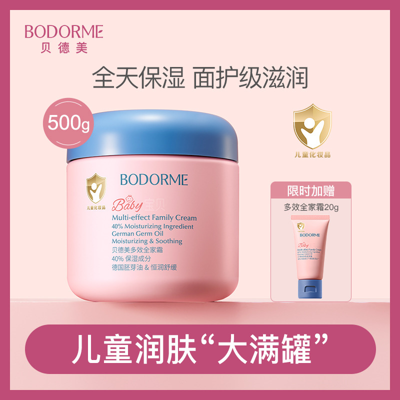 13102950.贝德美多效全家霜舒缓滋润身体乳全身可用