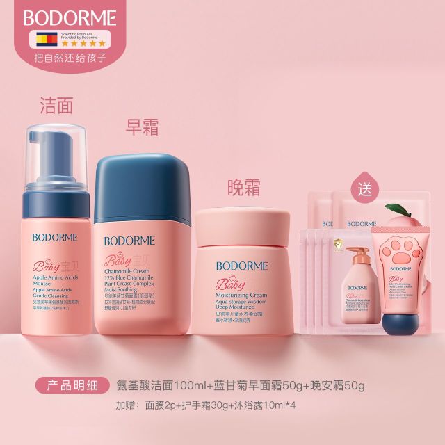 13141238.【儿童早晚霜护理套装】贝德美儿童洗面奶100ml+蓝甘菊面霜50g(早霜)+水养霜50g(晚霜)一套养出水嫩肌肤