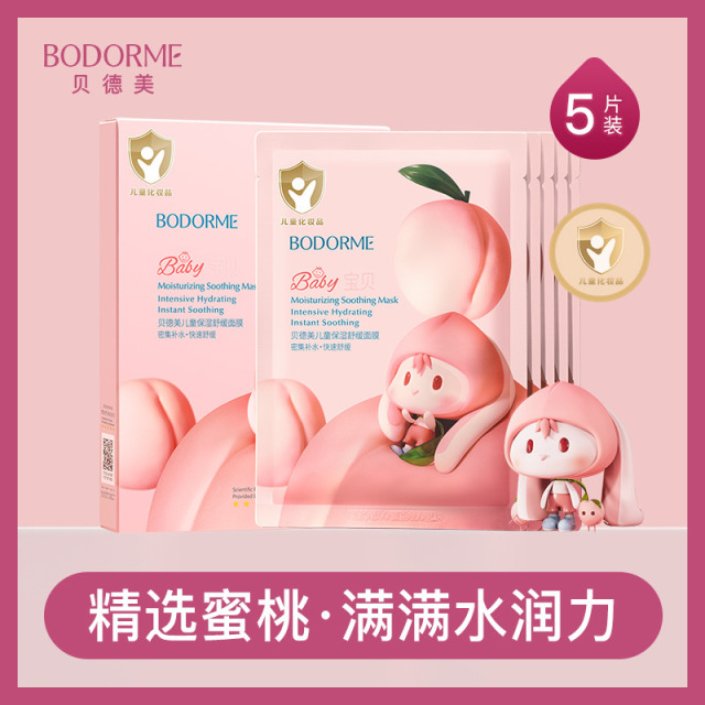 11970398.贝德美儿童水蜜桃补水保湿面膜