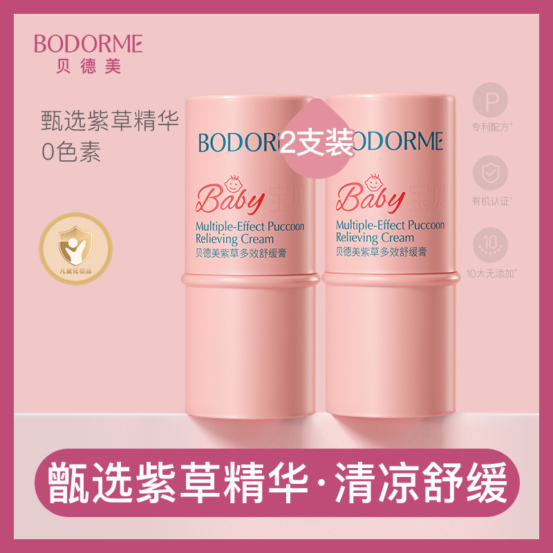 11970375.【买一送一 到手2支】贝德美紫草舒缓膏6g*2
